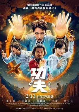 功夫-在线观看