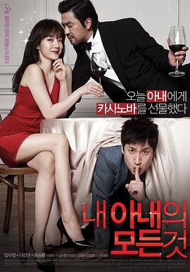 《我妻子的一切》免费超清在线观看完整版