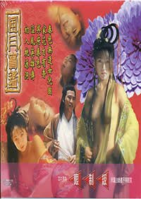 陈宝莲《玉圃潭之初入桃源洞》免费高清在线观看完整版