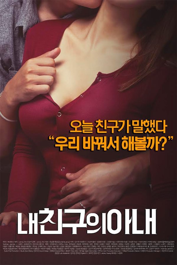 《我朋友的老婆》免费超清在线观看未删减版