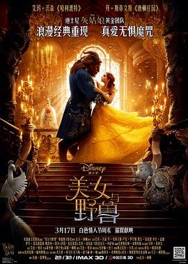 美女与野兽2017普通话版-在线观看