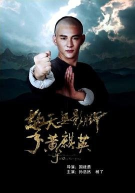 《一柱擎天》完整版电影百度云在线观看