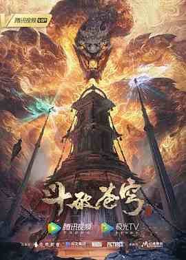 《斗破苍穹年番182集》-在线观看