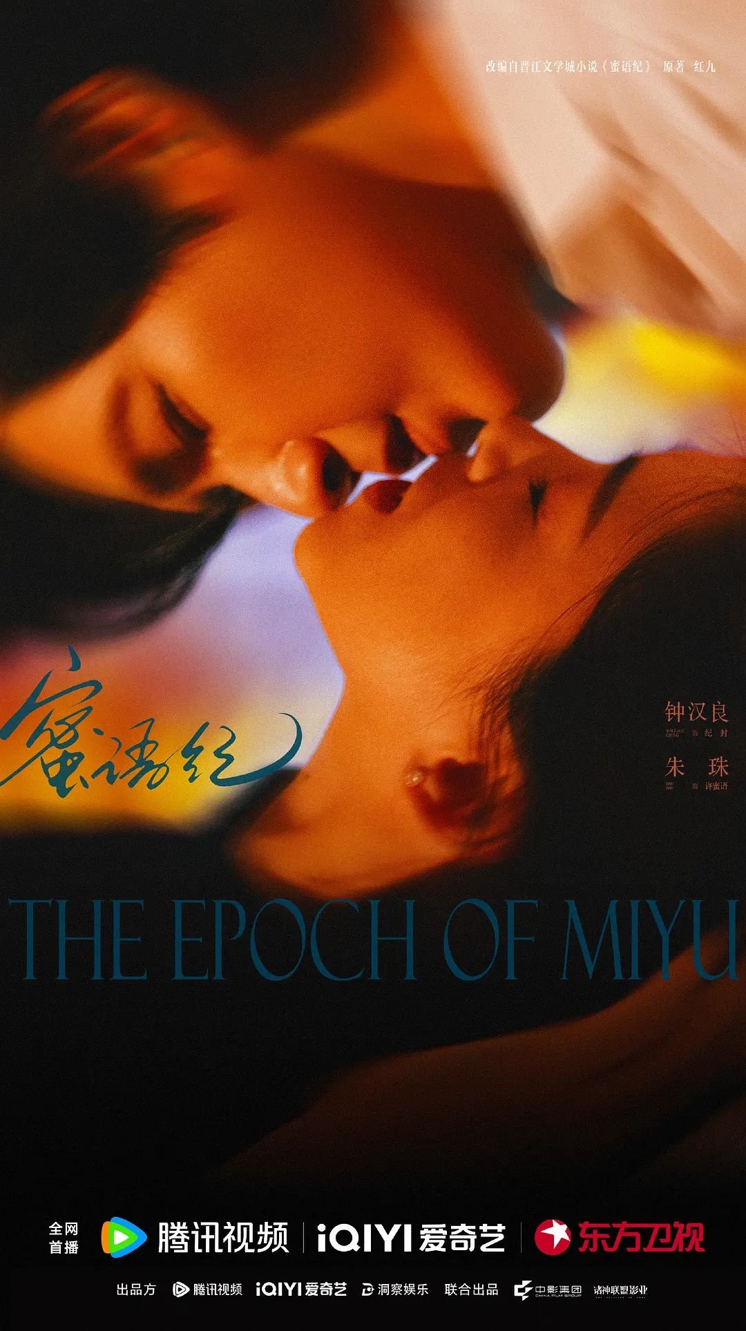 《蜜语纪》电视剧免费观看全集-在线观看