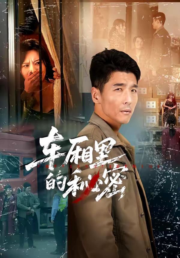 《墙洞里的秘密》动漫-在线观看