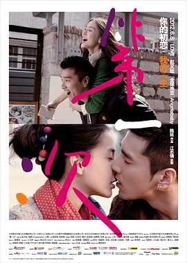 《第一次亲密接触》免费未删减版超清在线观看
