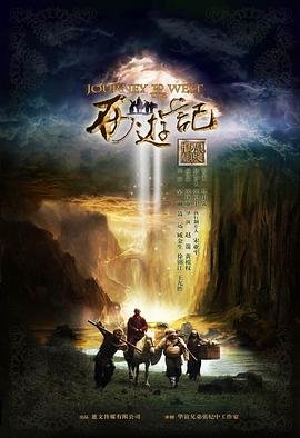 《西游记》-在线观看