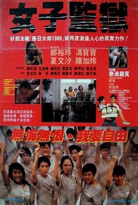《法国女子监狱》完整1993-在线观看