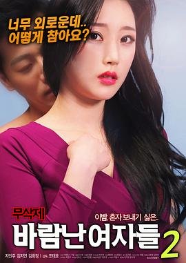 《出轨的女人》免费在线观看超清未删减版