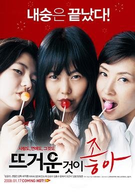 《热情似火》电影-在线观看