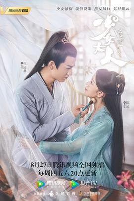 《少女大人第19集视频》-在线观看