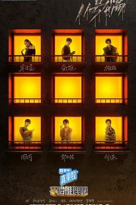 《开始推理吧4》在线观看