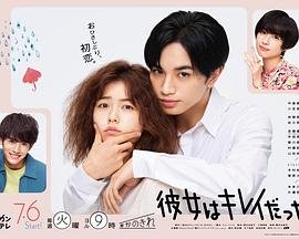 韩剧《她很漂亮》免费高清未删减版在线观看