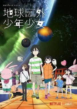 《少年少女日文原版》在线观看
