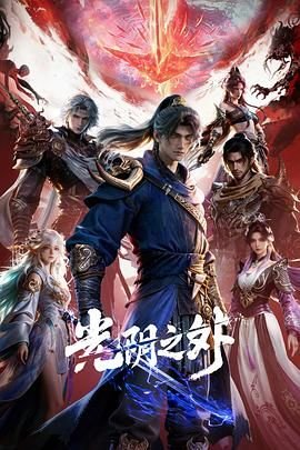 光阴之外动漫在线观看全集高清四k画质