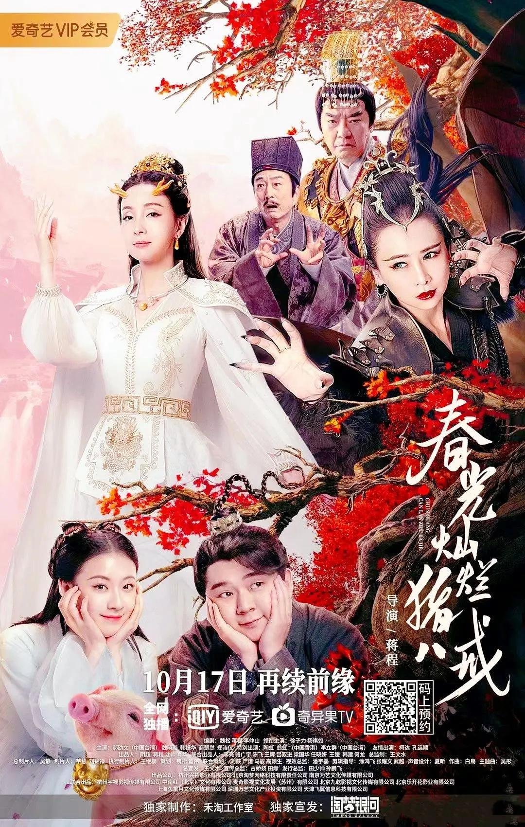八戒.八戒电影在线看免费观看完整版-在线观看