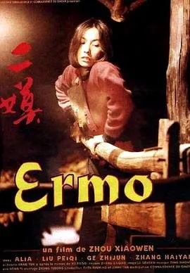 二嫫电影高清完整版-在线观看