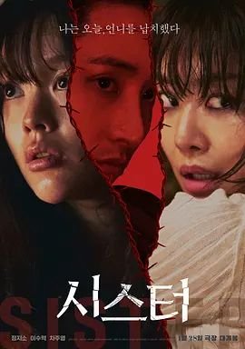 姐妹2-在线观看