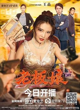 《老板娘2》观看完整版-在线观看