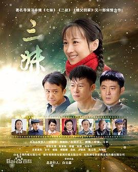三妹第6集免费观看-在线观看