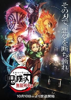 鬼灭之刃无限列车-在线观看