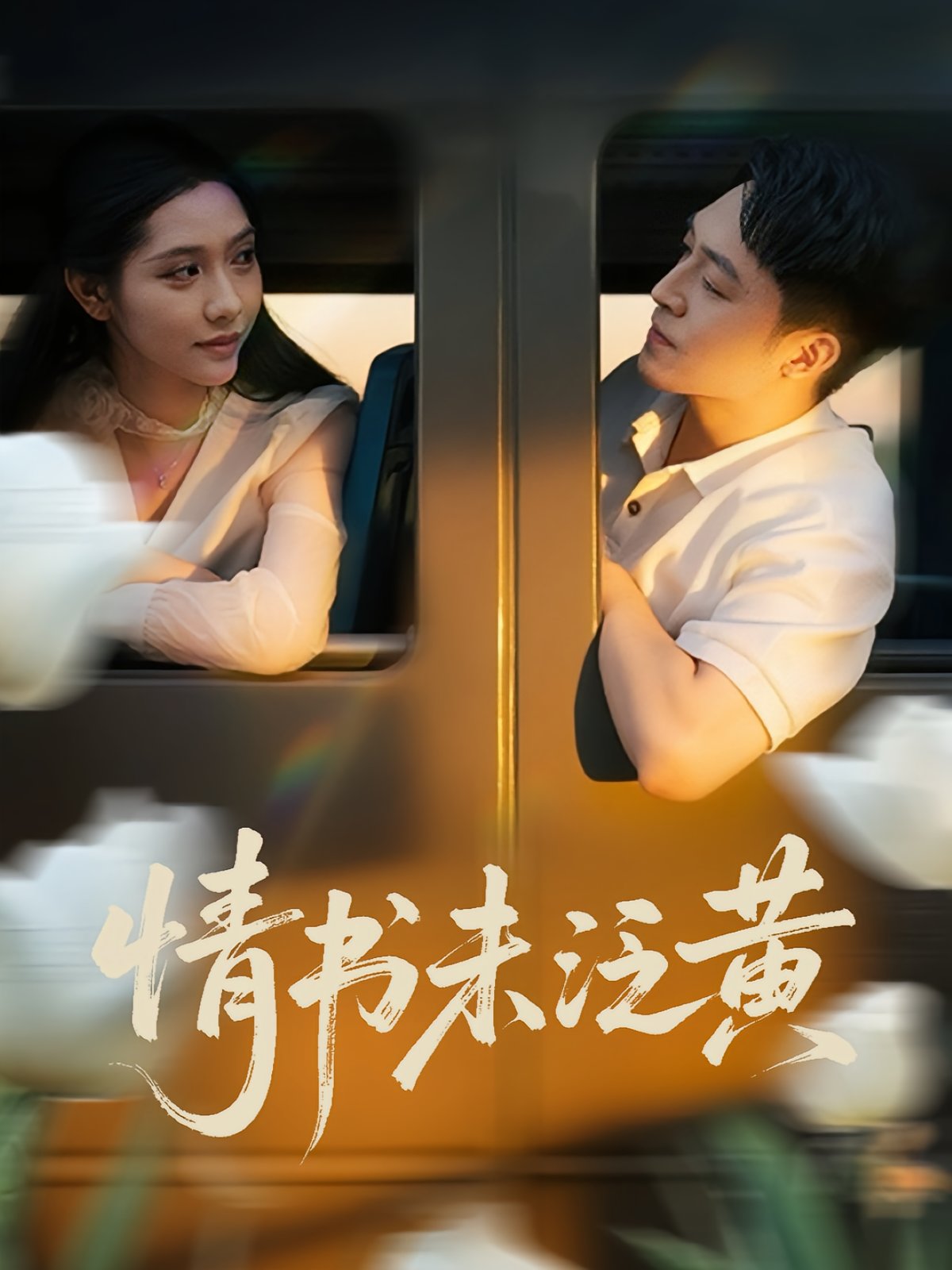 初恋为我做保安短剧在线免费看-在线观看