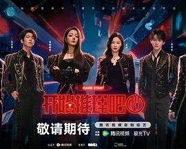 《开始推理吧第四季》-在线观看