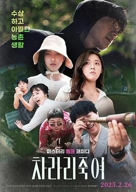 《干脆杀了他算了》免费在线观看超清完整版