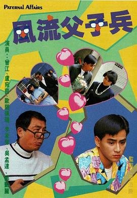 《风流舰队》经典电影在线观看