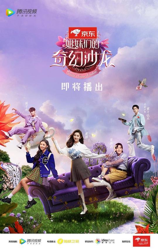 《姐妹们的聚会》在线观看