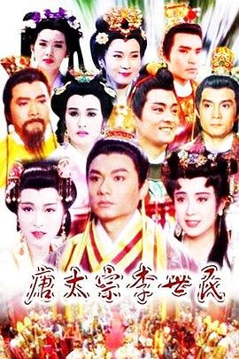 唐太宗李世民的父亲是-在线观看
