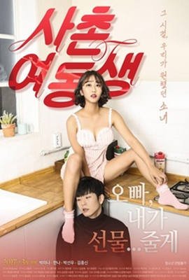 《表妹》免费高清完整版在线观看