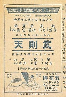 惊艳版《武则天》电影-在线观看