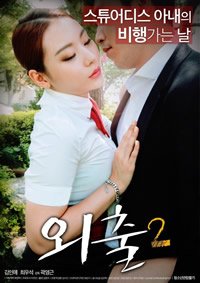 《外出2》免费超清完整版在线观看