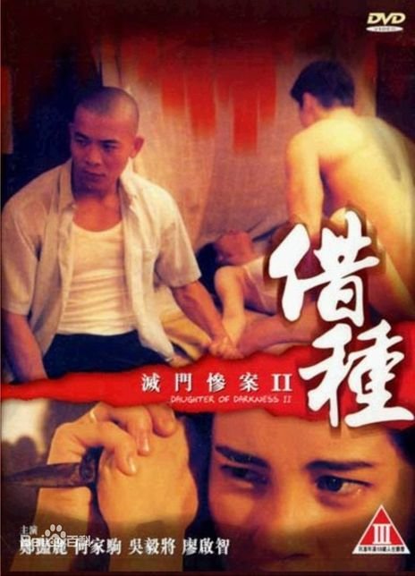 《借种》免费高清完整版在线观看